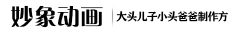 北京广告动画-mg动画公司-三维教育动画制作-北京妙象动画