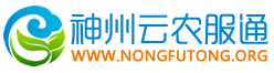 神州云农服通_涉农专家_基层农服网点_基层农技人员_农业基地_种养大户_农民培训