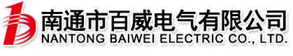 南通市百威电气有限公司主要产品为漆包线、电磁线、换位导线等产品