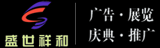 南通盛世祥和广告有限公司-南通广告_南通户外广告_南通广告公司_南通演艺公司_南通车展搭建☎️:13585220333