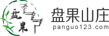 盘果农业|盘果山庄|重庆农家乐|休闲山庄|农家乐|重庆盘果农业发展有限公司