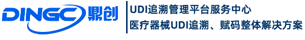 青岛医疗器械UDI-UV喷码机-二维码喷码机厂家--青岛鼎创标识技术有限公司