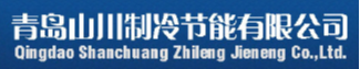 青岛冷库安装-冷库维修-青岛山川制冷设备有限公司