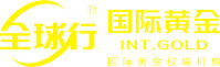 全球行国际黄金 - 深圳全球行国际黄金珠宝有限公司