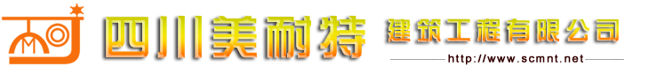 四川沥青瓦/西南沥青瓦/成都沥青瓦厂/重庆沥青瓦/西藏沥青瓦/云南沥青瓦/贵州沥青瓦/四川美耐特建筑工程有限公司官网 欢迎来电咨询：15828027020