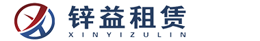 四川锌益盘扣建筑设备租赁有限公司官网-绵阳盘扣租赁-绵阳脚手架租赁_锌益租赁