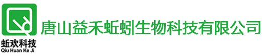 有机肥厂家_生物有机肥_生物菌肥-唐山益禾蚯蚓生物科技有限公司