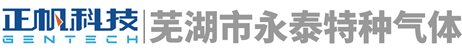 工业气体_特种气体_高纯乙炔|丙烷|氩气|氧气_芜湖市永泰特种气体有限公司