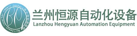 兰州变频器维修_直流调速器维修_伺服驱动器维修_兰州恒源自动化设备维修中心