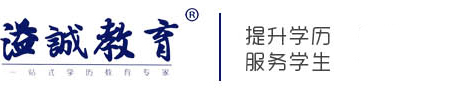 溢诚教育 |学历提升,专升本,成人高考,考研培训,网络教育,成人学历教育