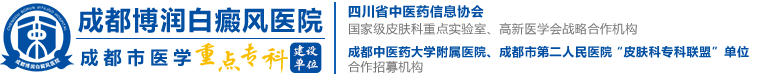 成都博润白癜风医院-四川成都治疗白癜风医院排名|哪家好-成都白癜风专科医院