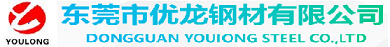 东莞模具钢材,塑胶模具钢,冷作模具钢,压铸模具钢材-东莞优龙钢材有限公司 东莞市优强模具钢材有限公司