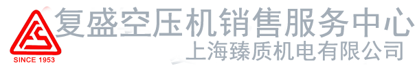 复盛空压机维修,复盛无油空压机,复盛空压机,防爆空压机-上海臻质机电有限公司