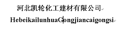 直埋保温管、聚氨酯直埋管、预制直埋保温管、直埋管厂、密封材料厂、化工材料厂、玻璃棉岩棉厂、河北凯轮化工建材有限公司