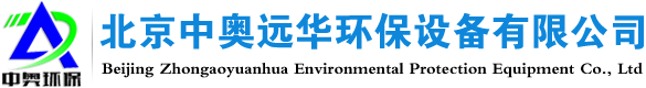 北京中奥远华环保设备有限公司-金属烟尘净化处理设备-打磨粉尘净化处理设备-木工中央除尘设备-VOCs有机废气净化处理设备