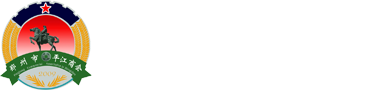 【官网】郑州市平江商会