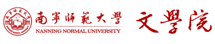 文学院