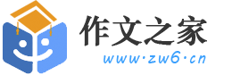 小学初中作文，高中英语作文 - 作文之家